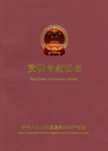 專(zhuān)利證書(shū)